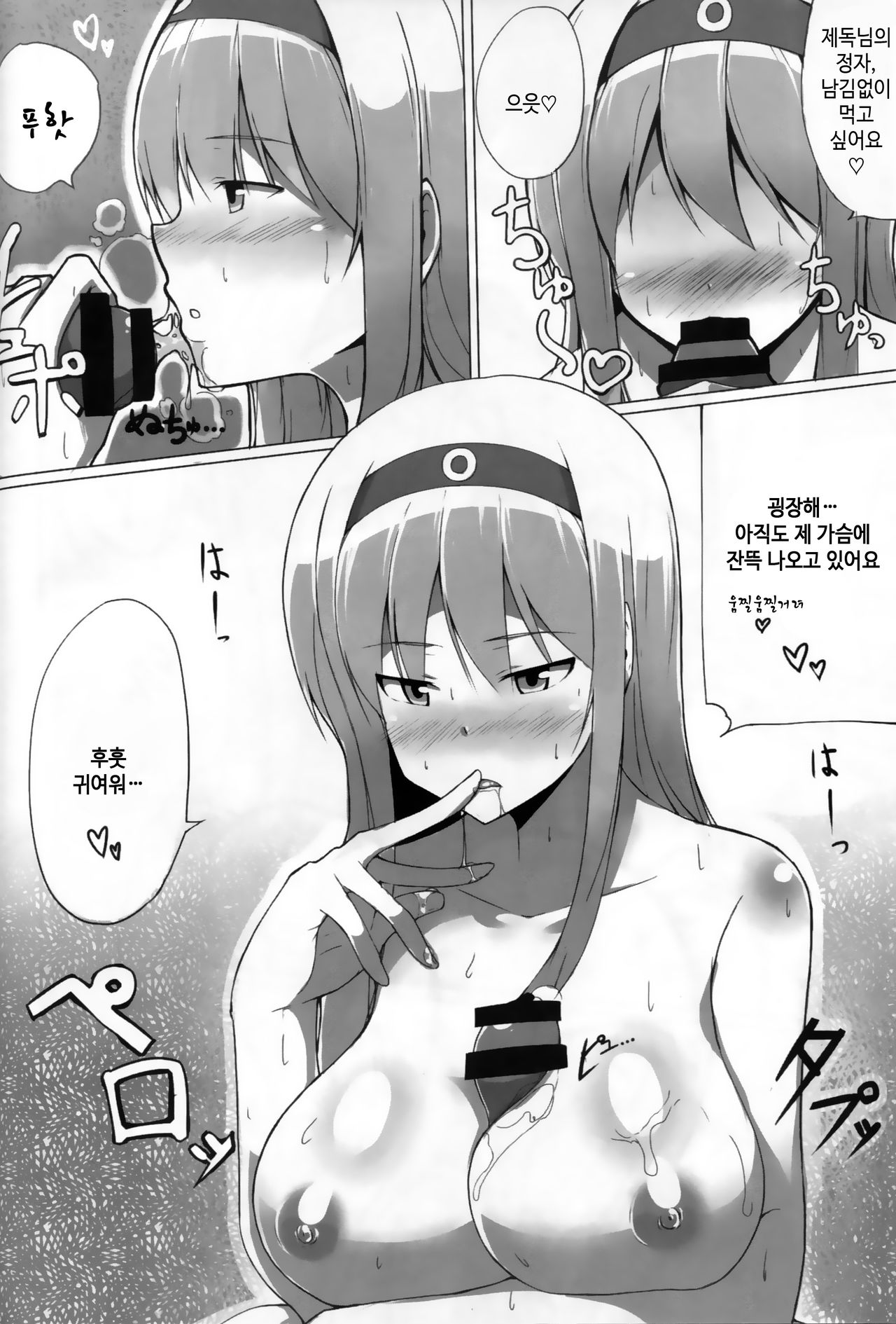 Teitoku? Ano... Sorosoro ○○○○ o... Ano... Sono... page 7 full