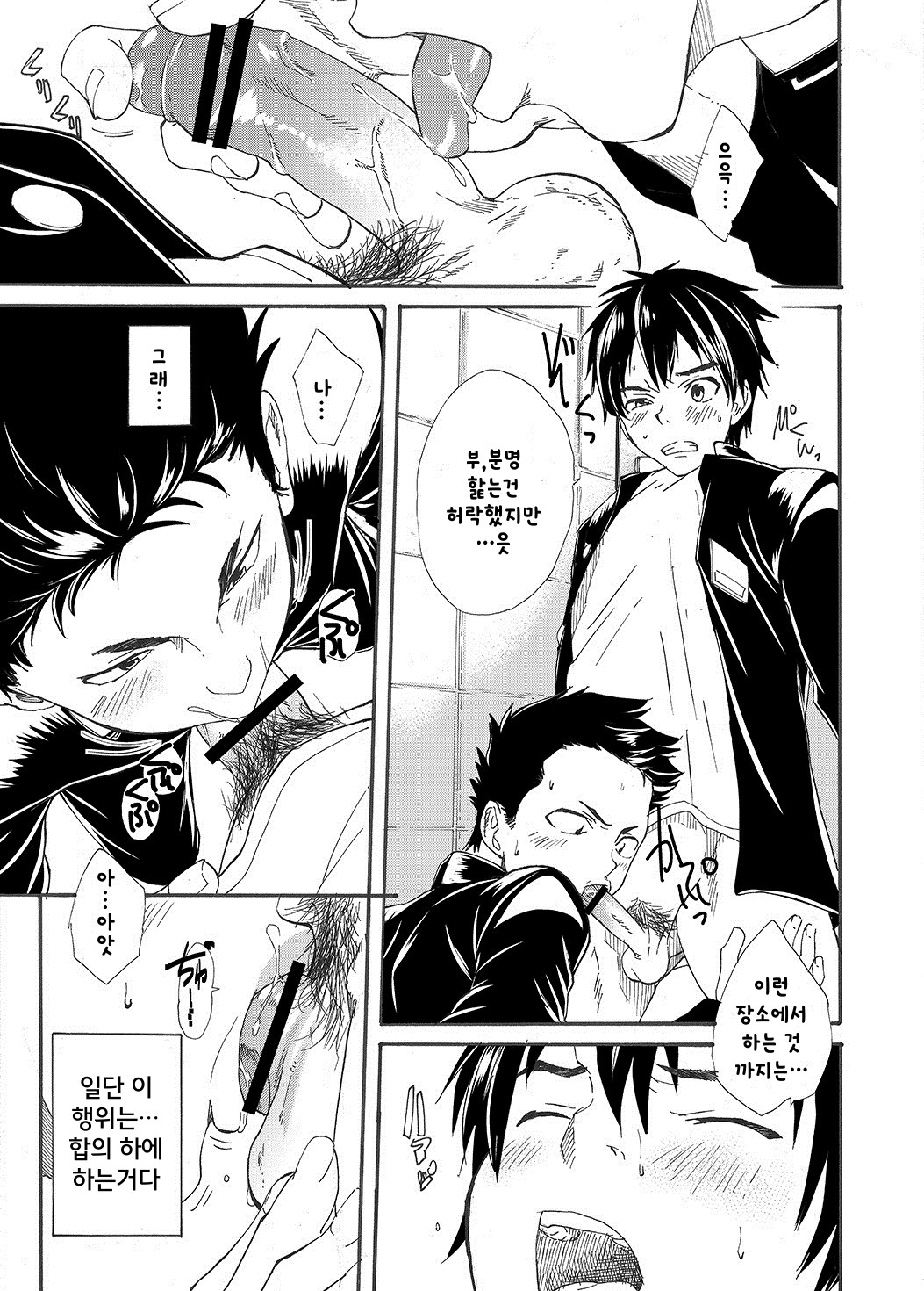 Kuchi Sai Sengen page 7 full