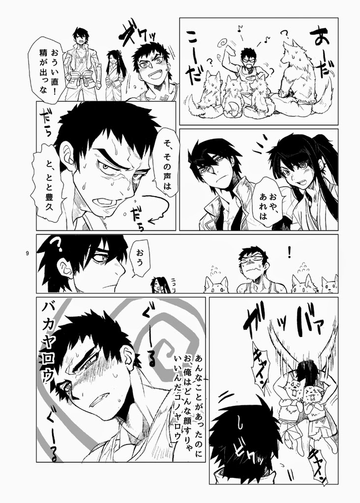Koisuru Destroyer page 10 full