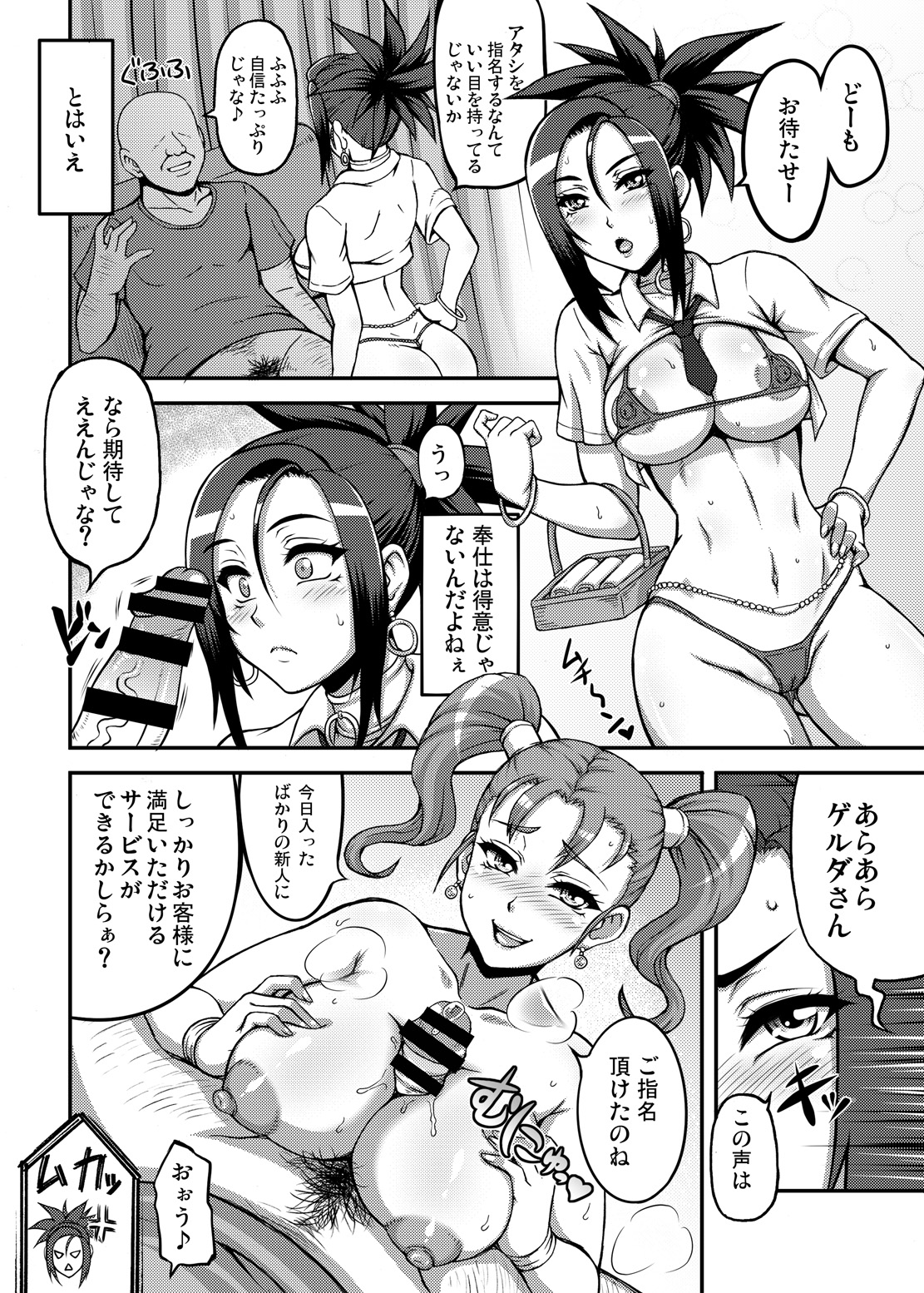Dragon Queen's 4 page 8 full