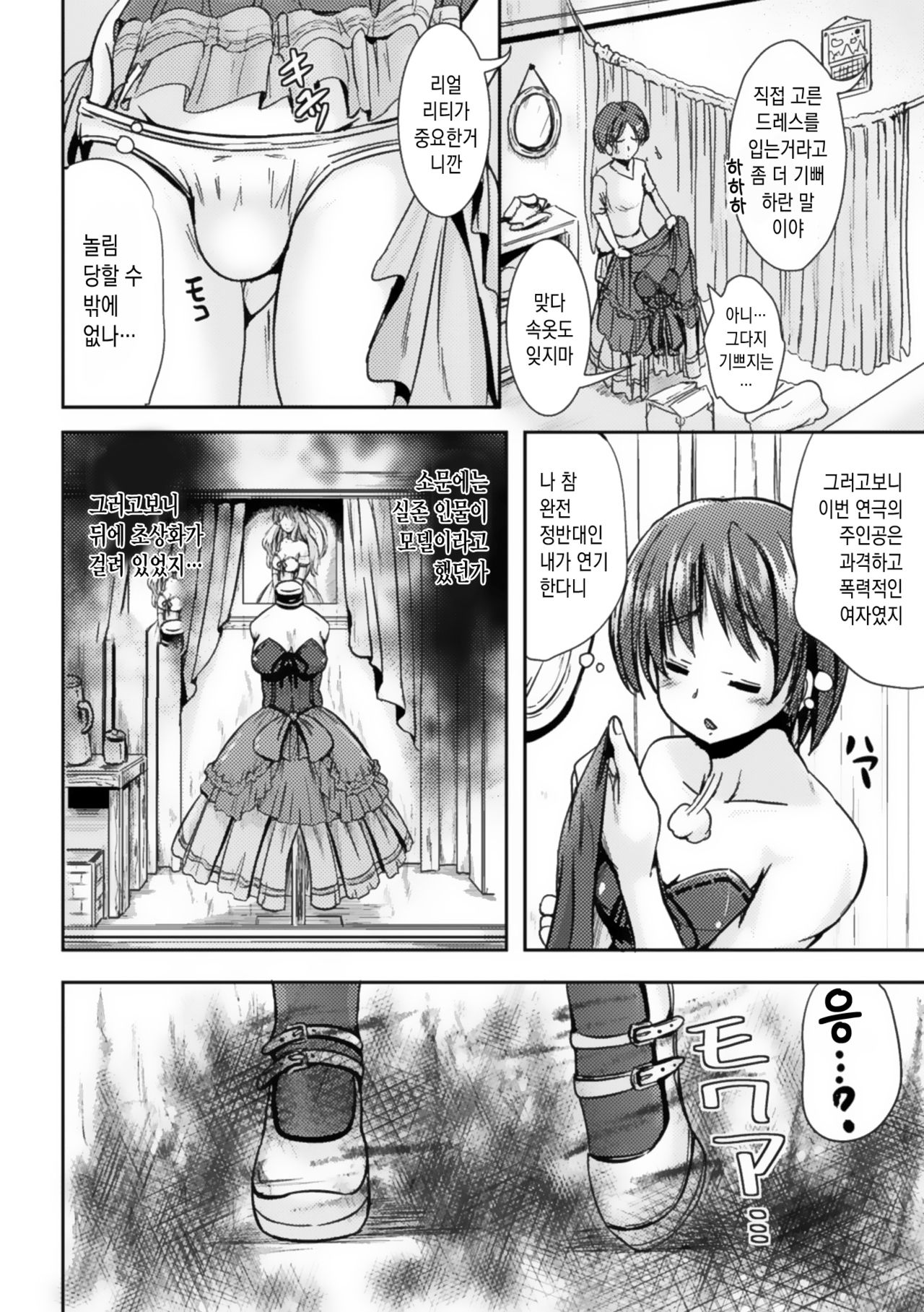 TSF M ~ Seitenkan Bishoujo ni Semerare Zecchou ~ Digital Ban Vol. 1 page 5 full