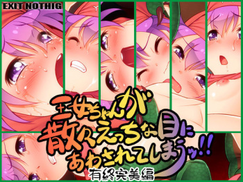 Oujo-chan ga Sanzan Ecchi na Me ni Awasarete Shimau!! Yuushuu Kanbi Hen cover