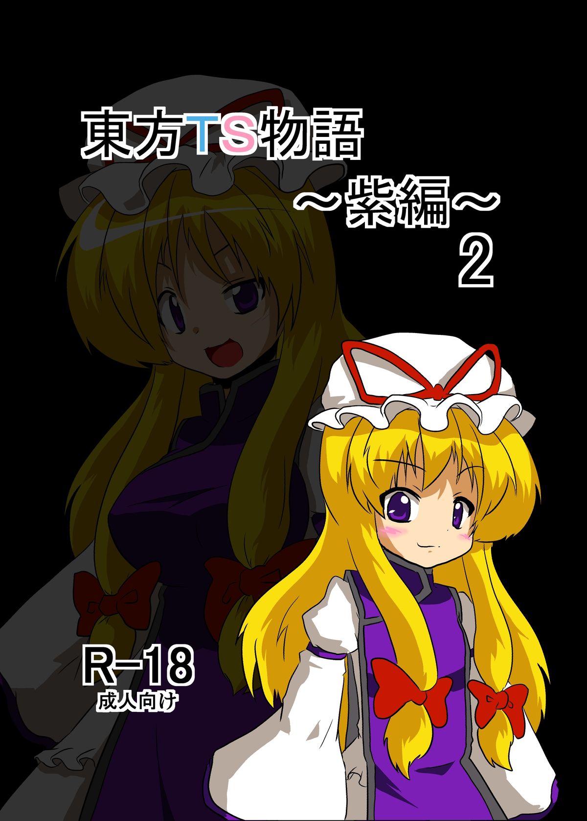 Touhou TS Monogatari ~Yukari Hen 2~ page 1 full