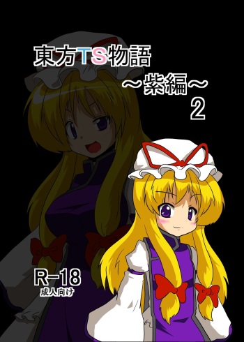Touhou TS Monogatari ~Yukari Hen 2~ cover