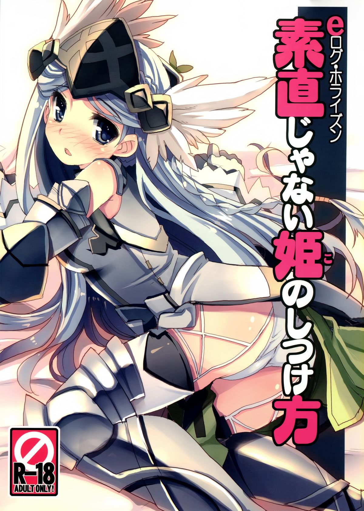 Sunao janai Hime no Shitsukekata page 1 full