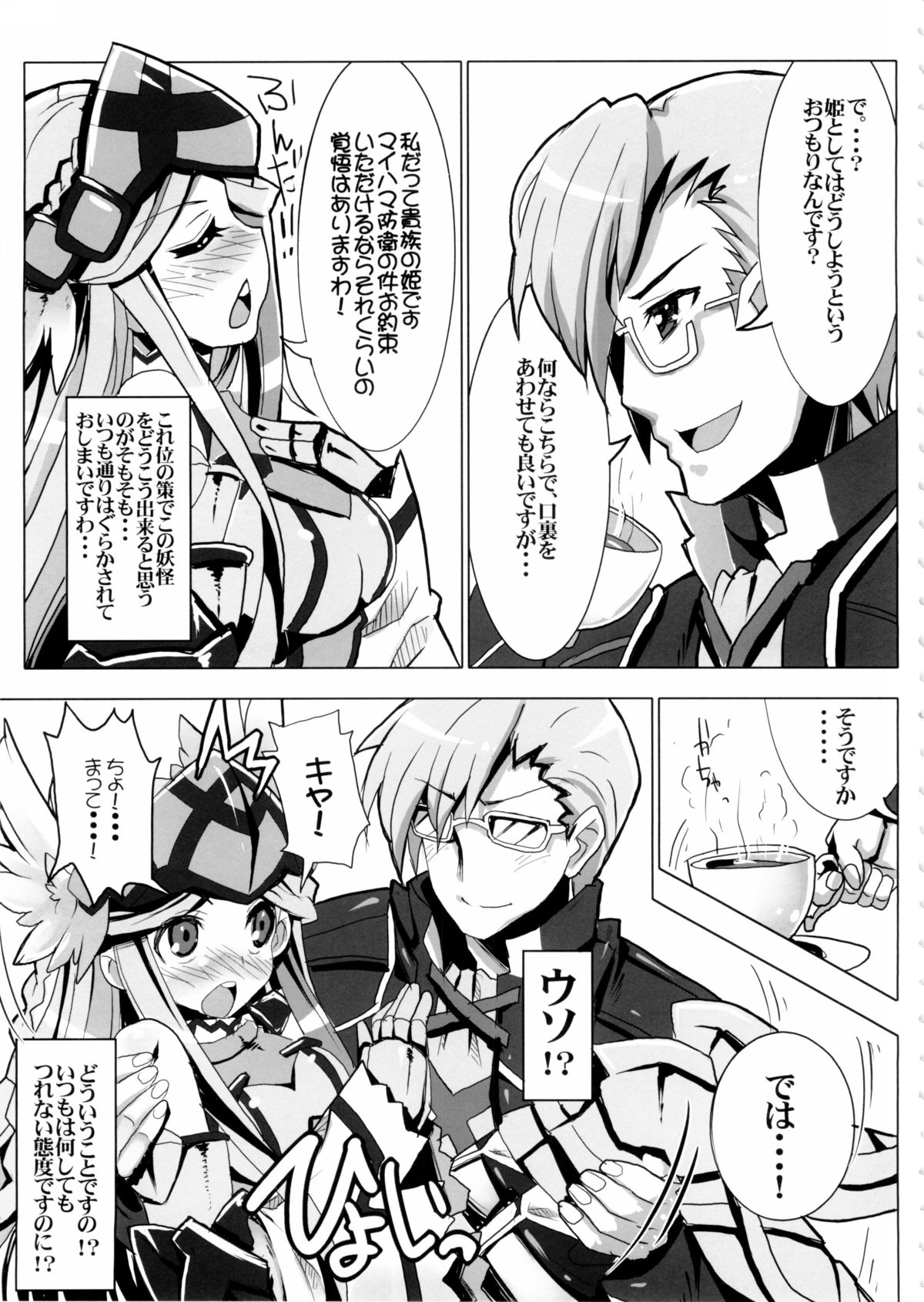 Sunao janai Hime no Shitsukekata page 5 full