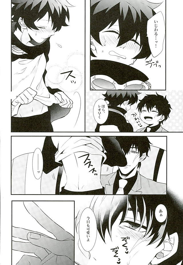 A Cup no Nayami page 5 full