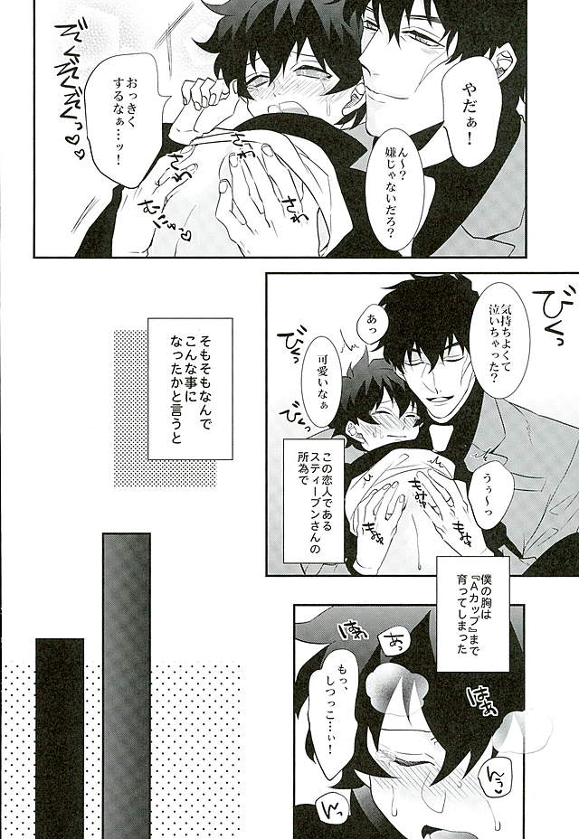 A Cup no Nayami page 9 full