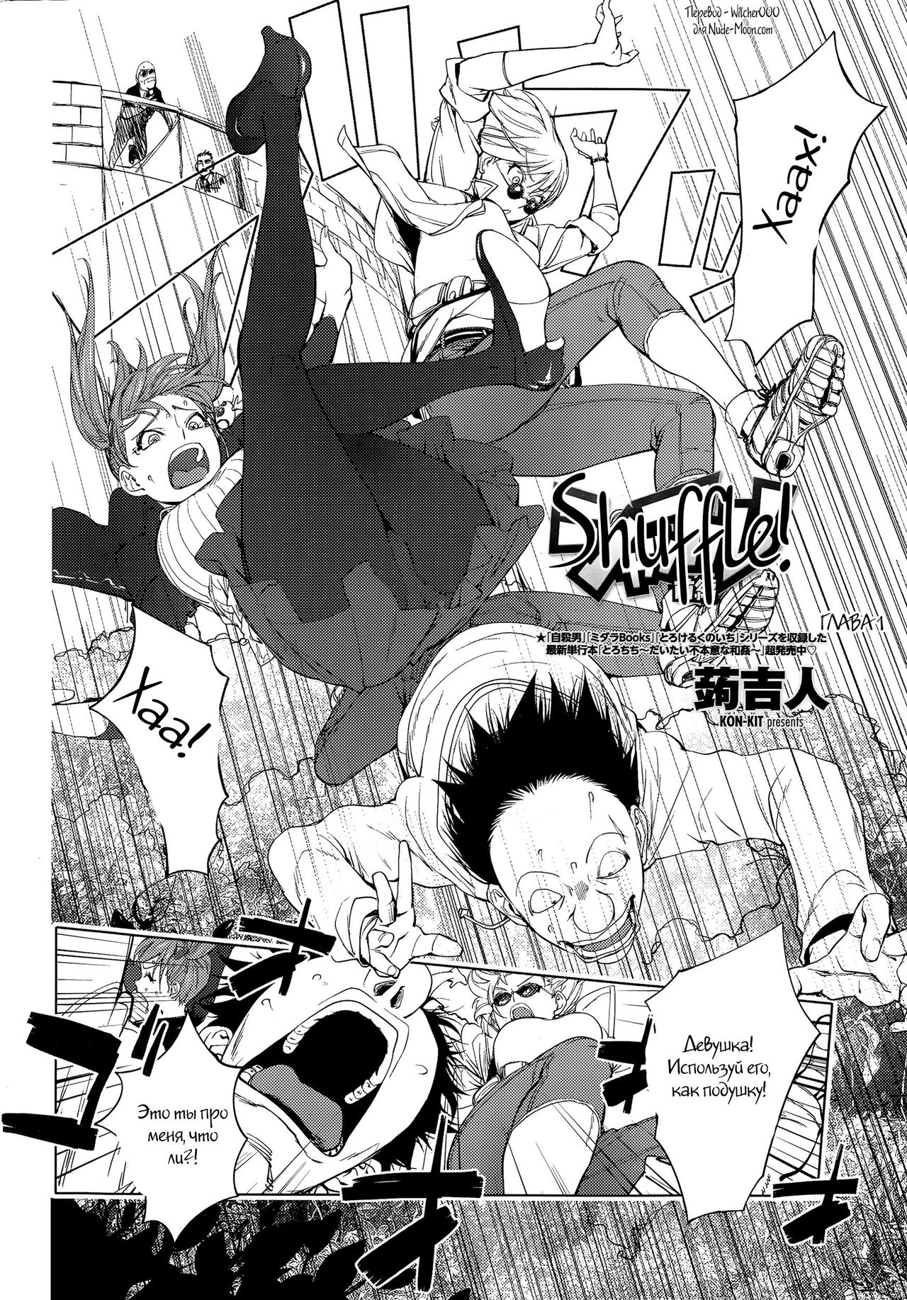 Shuffle! Zenpen page 2 full