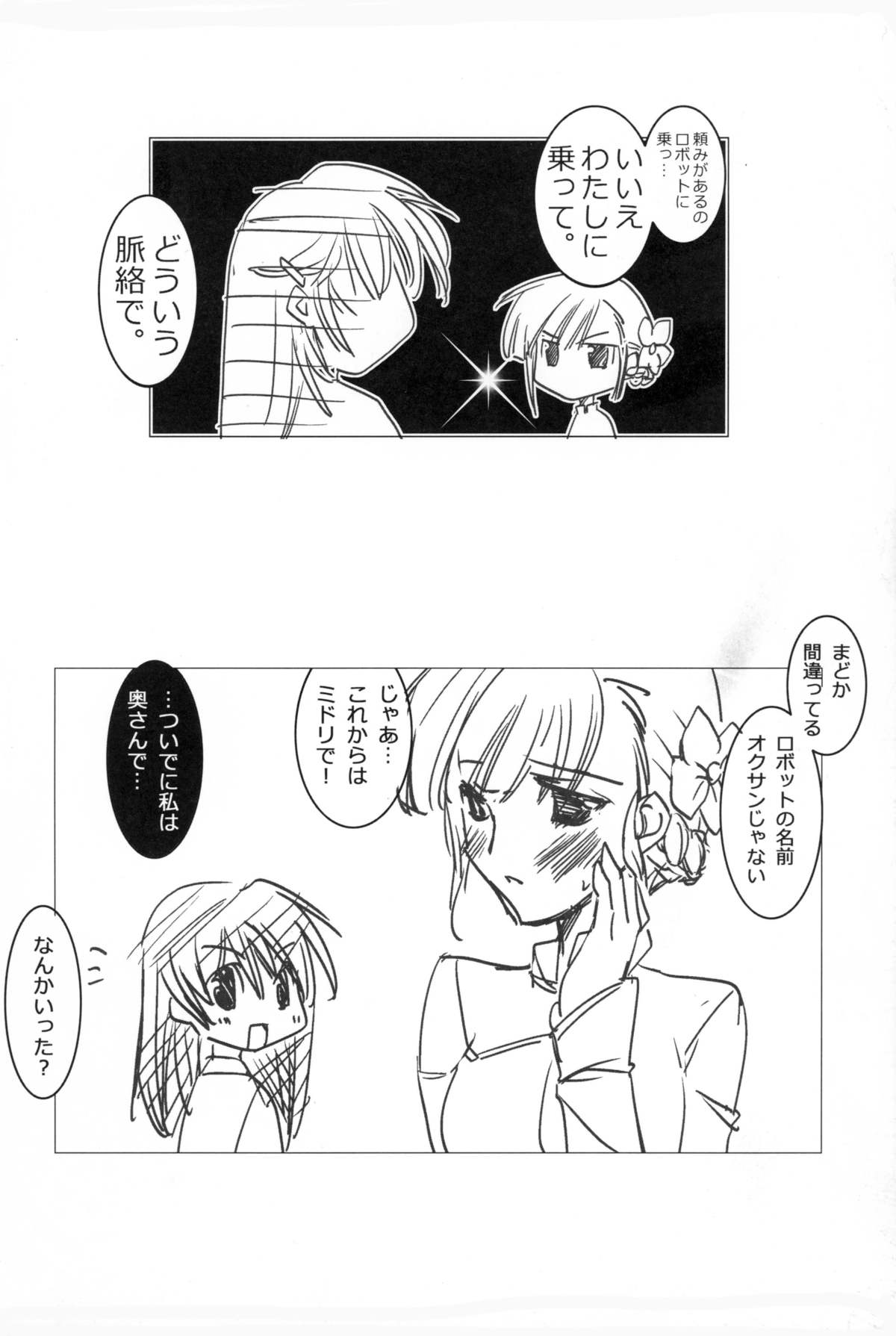 Maru wan Kashikomari! page 4 full