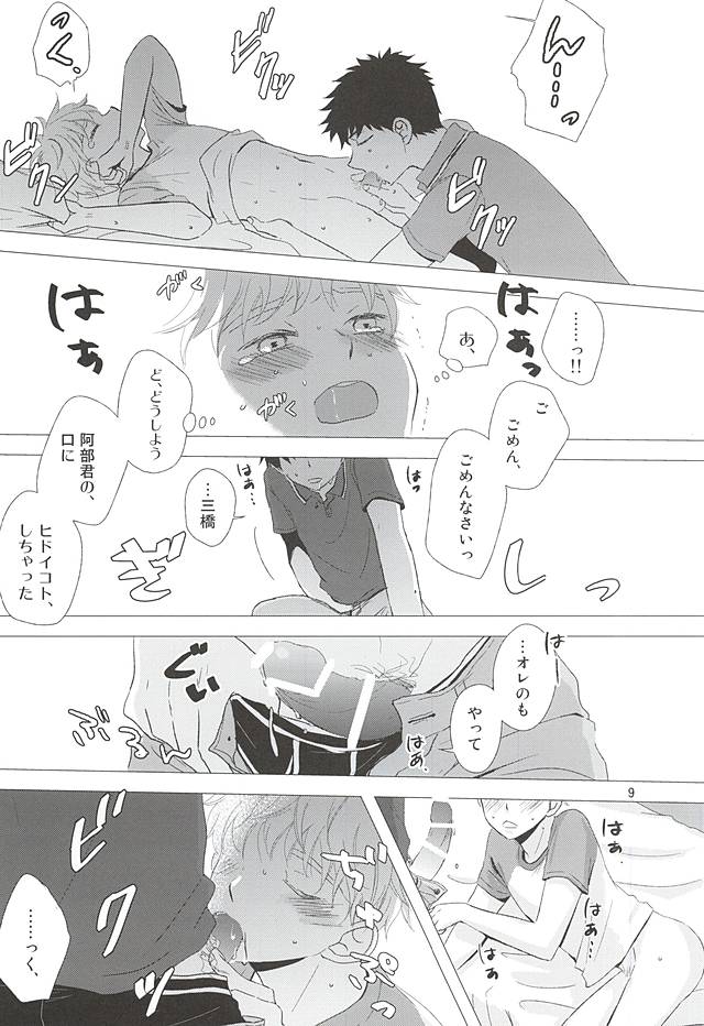 Nigemizu <Zenpen> page 10 full