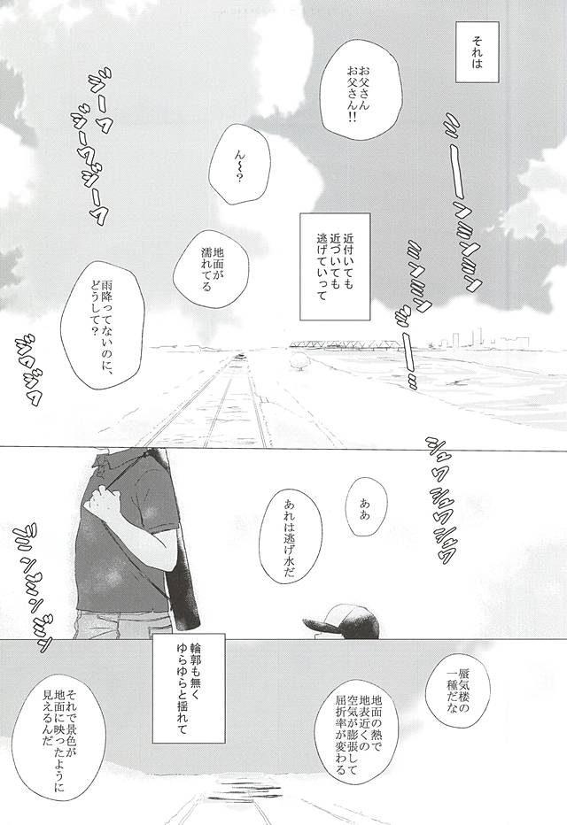 Nigemizu <Zenpen> page 2 full