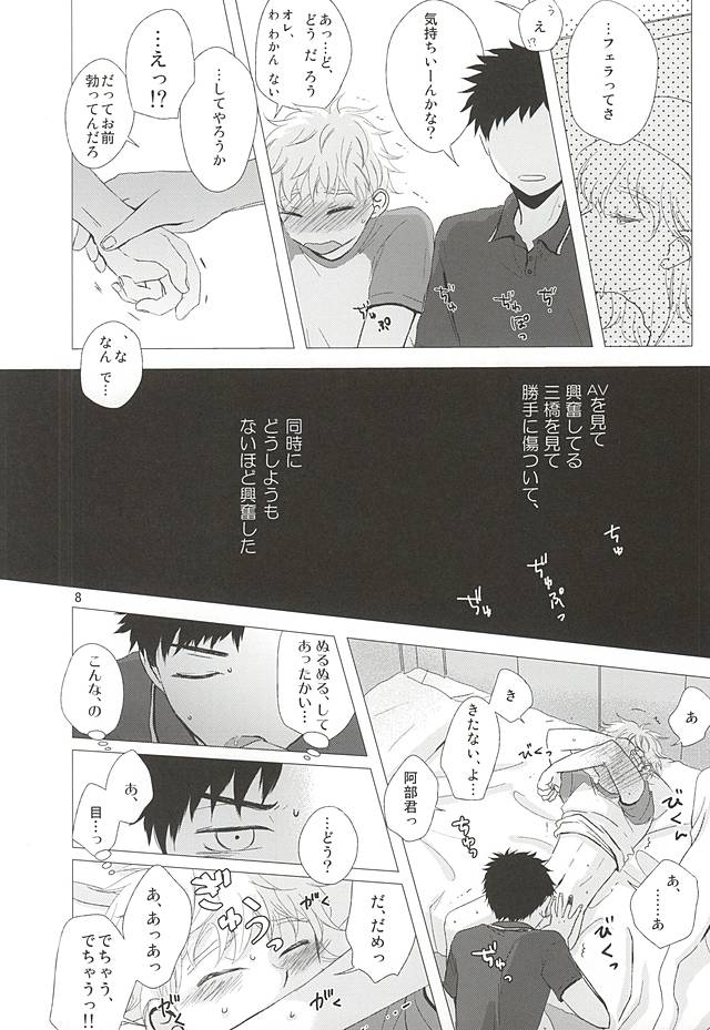 Nigemizu <Zenpen> page 9 full