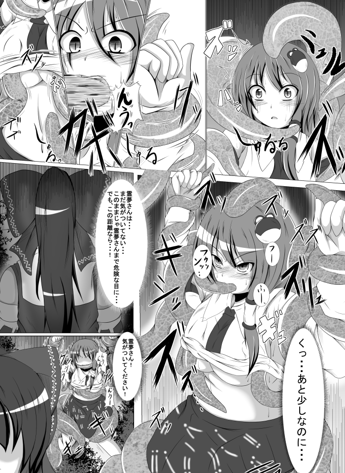 Yokoshima Onee-san ~Kochiya Sanae Jihen~ page 3 full