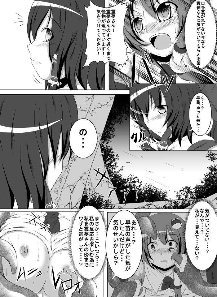 Yokoshima Onee-san ~Kochiya Sanae Jihen~ page 6 full