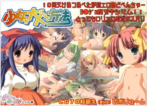 Shoujo ga Otona ni Naru Houhou page 1 full