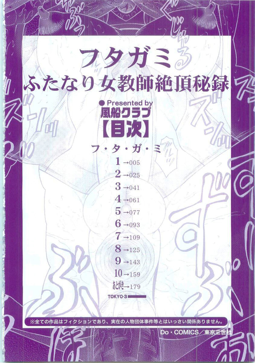 Futagami - Futanari Onna Kyoushi Zecchou Hiroku page 4 full