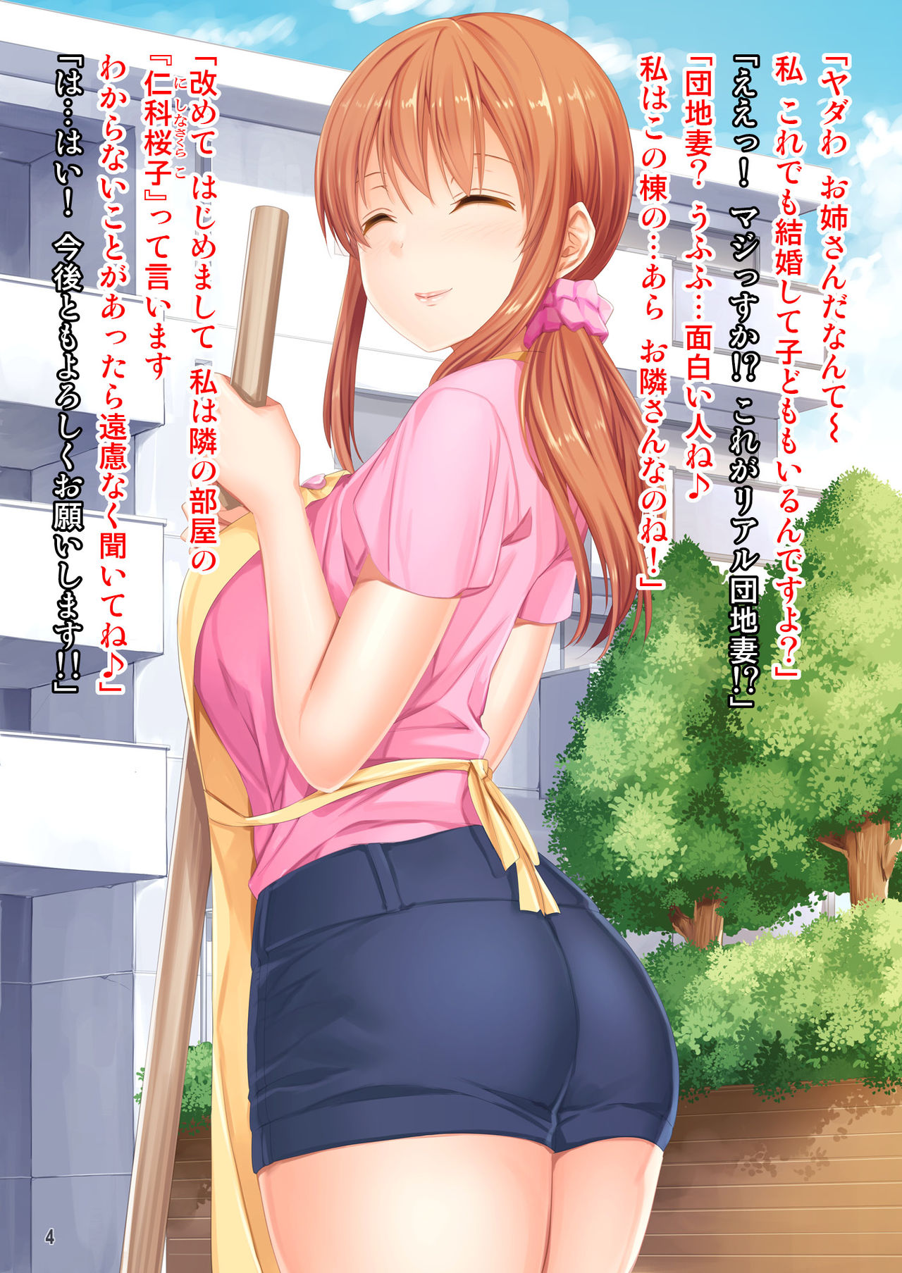 "Miwaku no Danchizuma" Hitozuma-tachi wa Yokkyuu Fuman!? Otto no Inu Ma ni Zecchou Sex ni Hamerarete! page 5 full