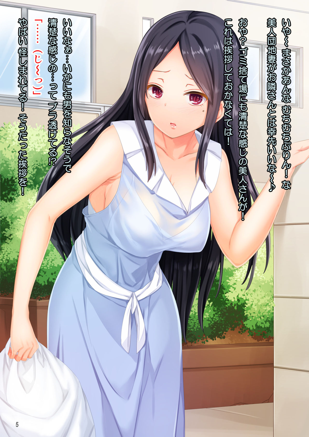 "Miwaku no Danchizuma" Hitozuma-tachi wa Yokkyuu Fuman!? Otto no Inu Ma ni Zecchou Sex ni Hamerarete! page 6 full