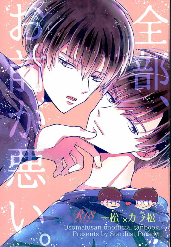 Zenbu, Omae ga Warui. cover