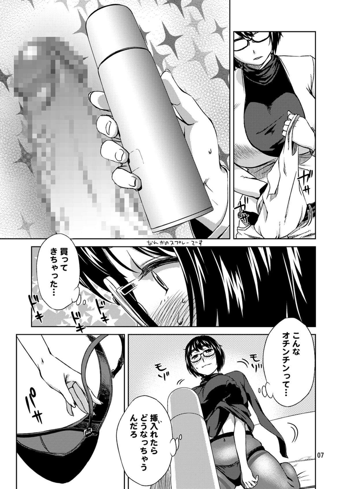 Meganekko Ona Nikki page 7 full