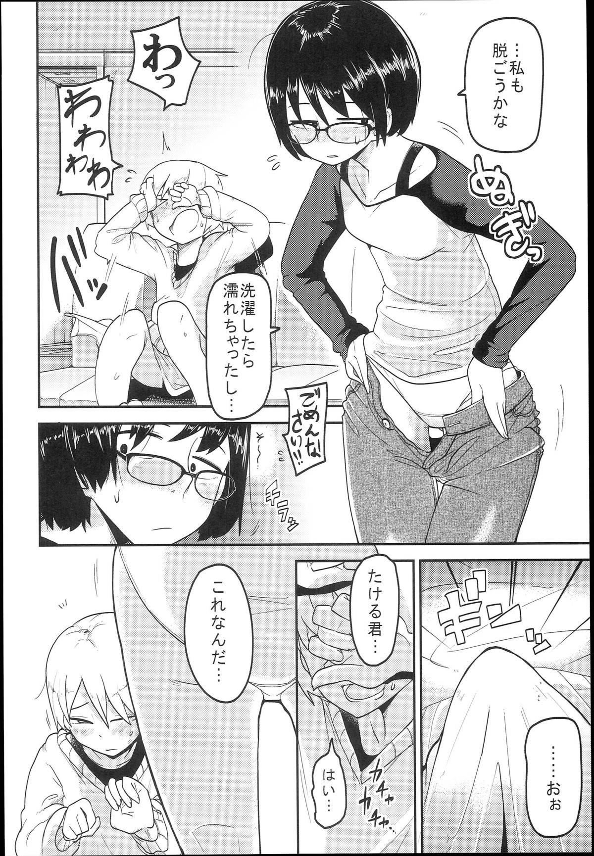 Hana Hime Kankan page 6 full