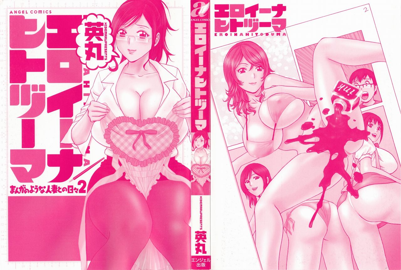 Eroina Hitoduma - Manga no youna Hitozuma to no Hibi 2 Ch. 1 page 4 full
