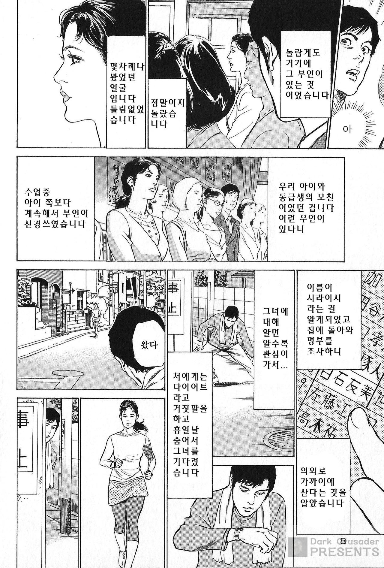 Shin Honto ni Atta H na Taiken 3 page 8 full