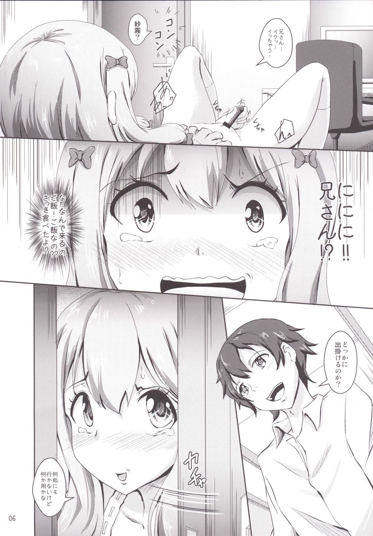 Sagiri-sensei Ganbaru page 6 full