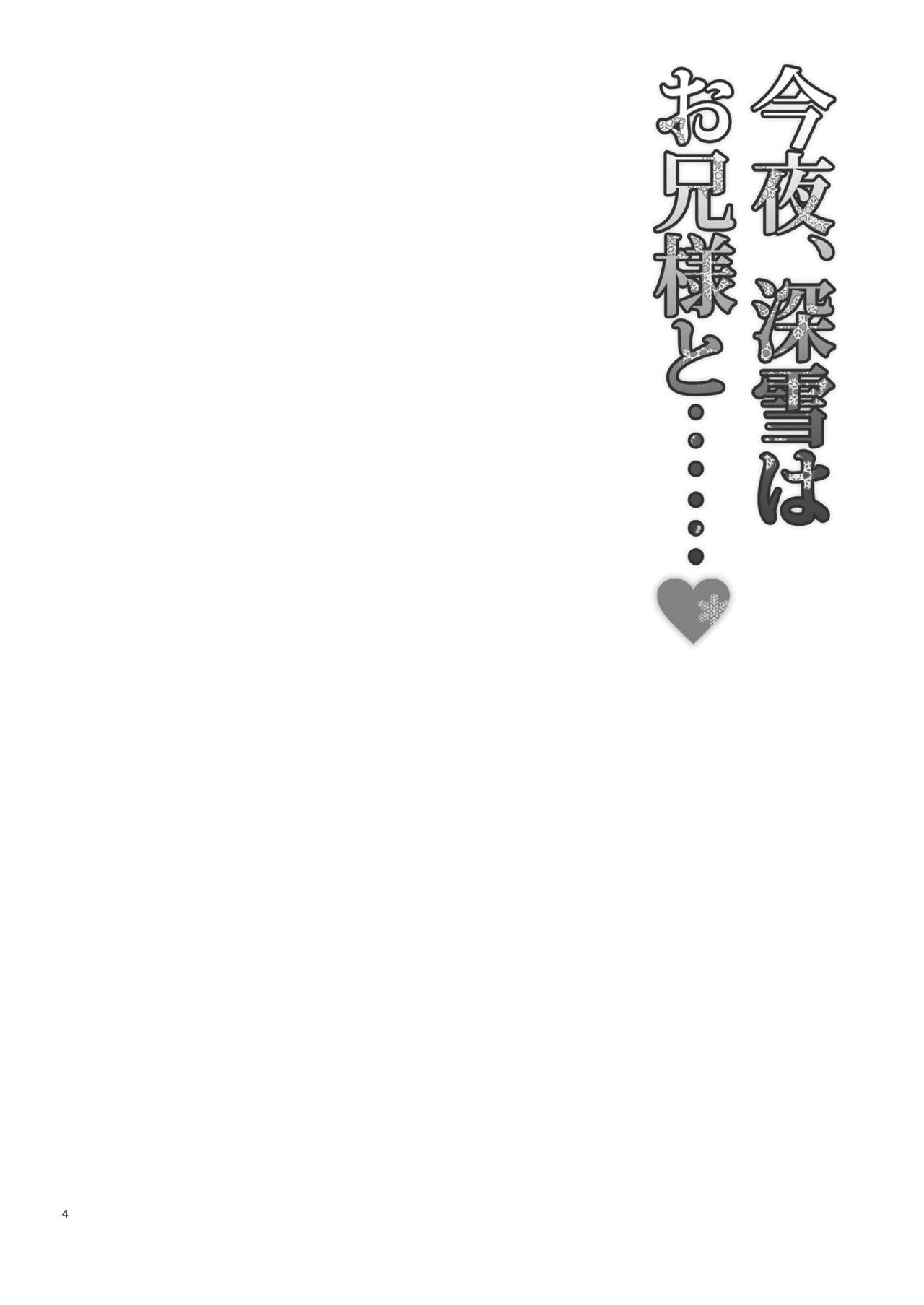 Konya, Miyuki wa Onii-sama to...... page 4 full