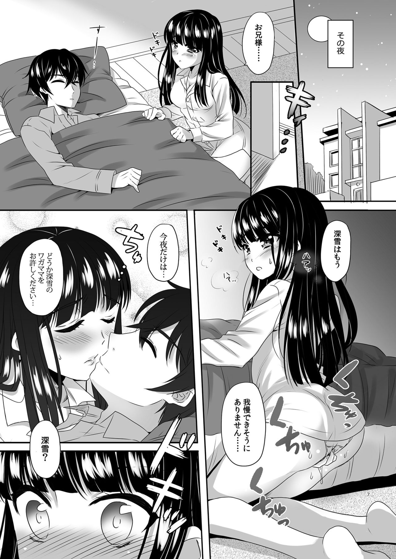 Konya, Miyuki wa Onii-sama to...... page 7 full