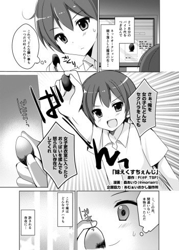Imouto Exchange cover