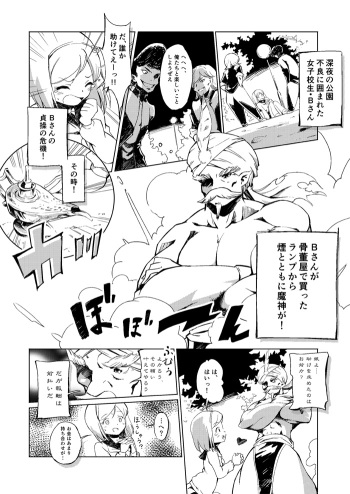 ランプをこすってもいないのに現れる魔神は偽者なのでご注意ください cover