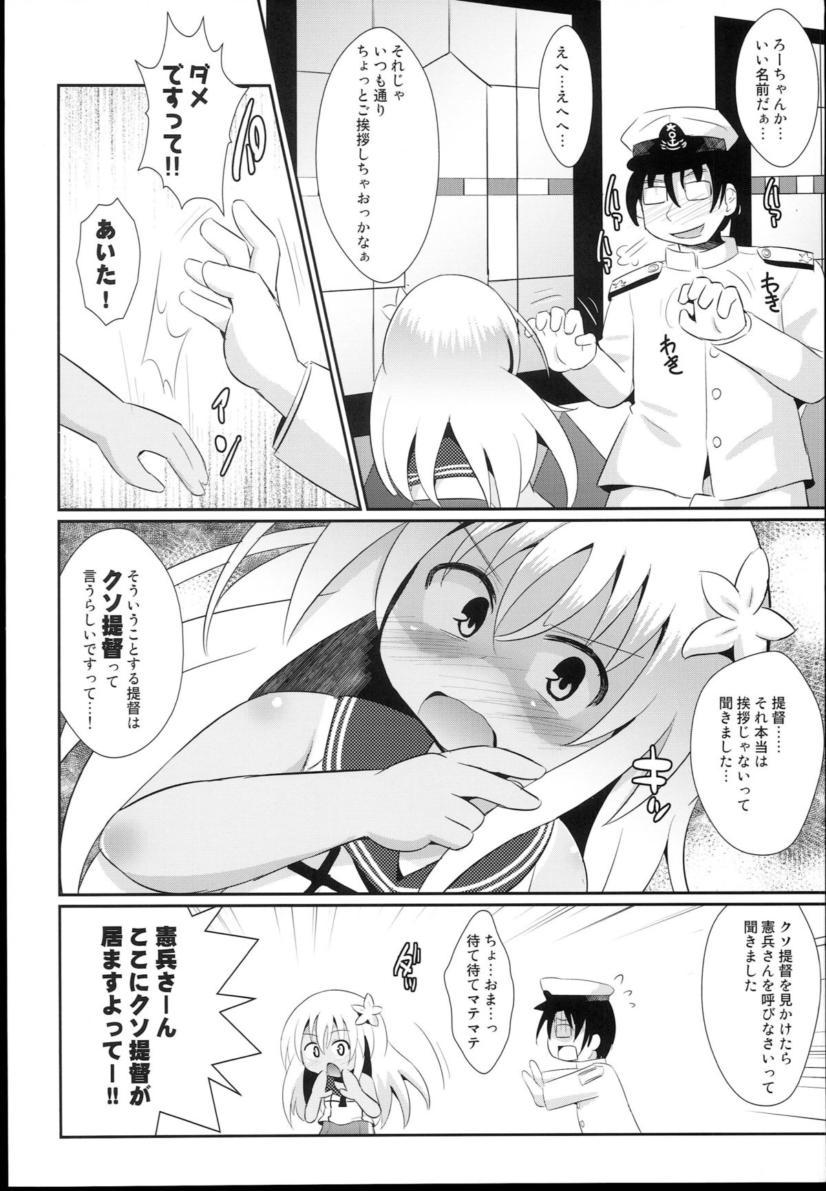 Kuso Teitoku ga Ro-chan o Kaizou Shitemita page 6 full