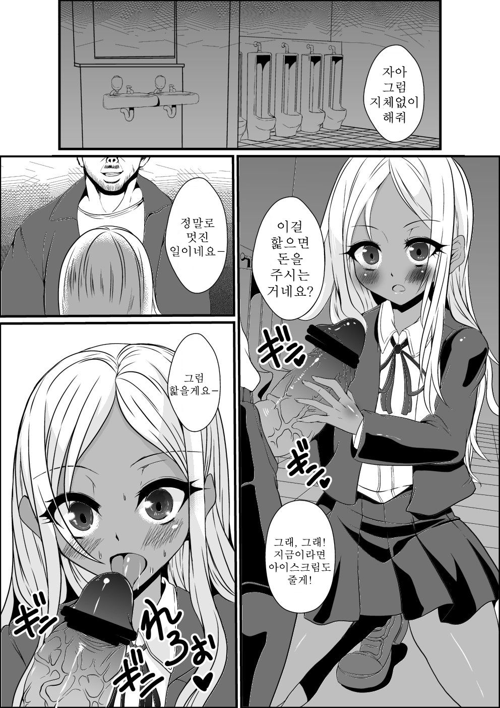 Nikubenki Idol Layla-san page 3 full