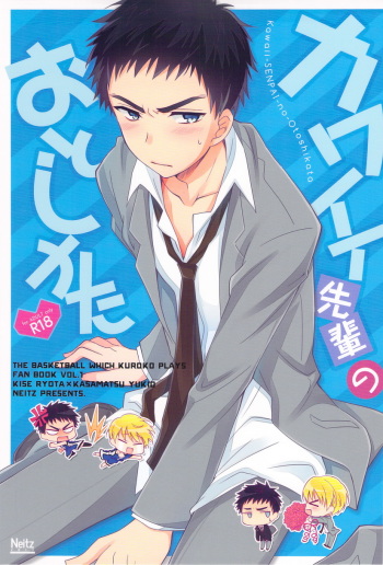 Kawaii SENPAI no Otoshikata cover