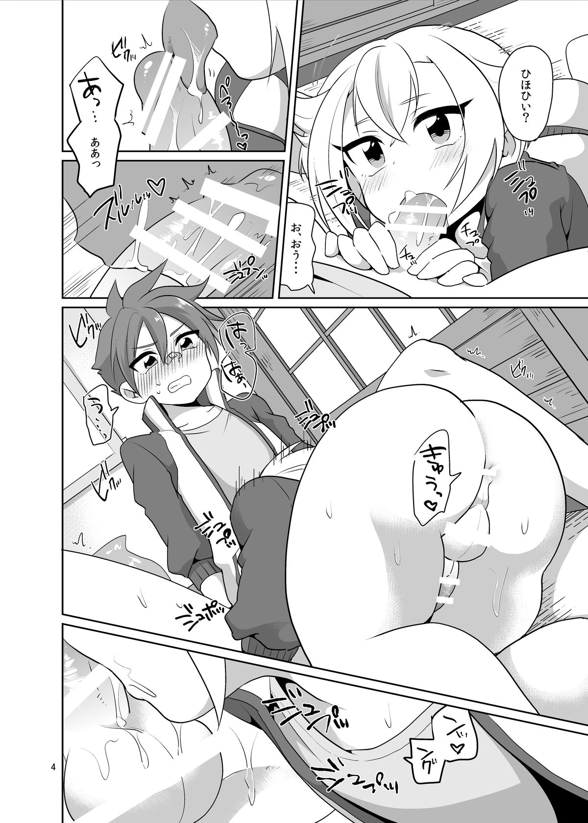 Orera ga Uchiban! page 5 full