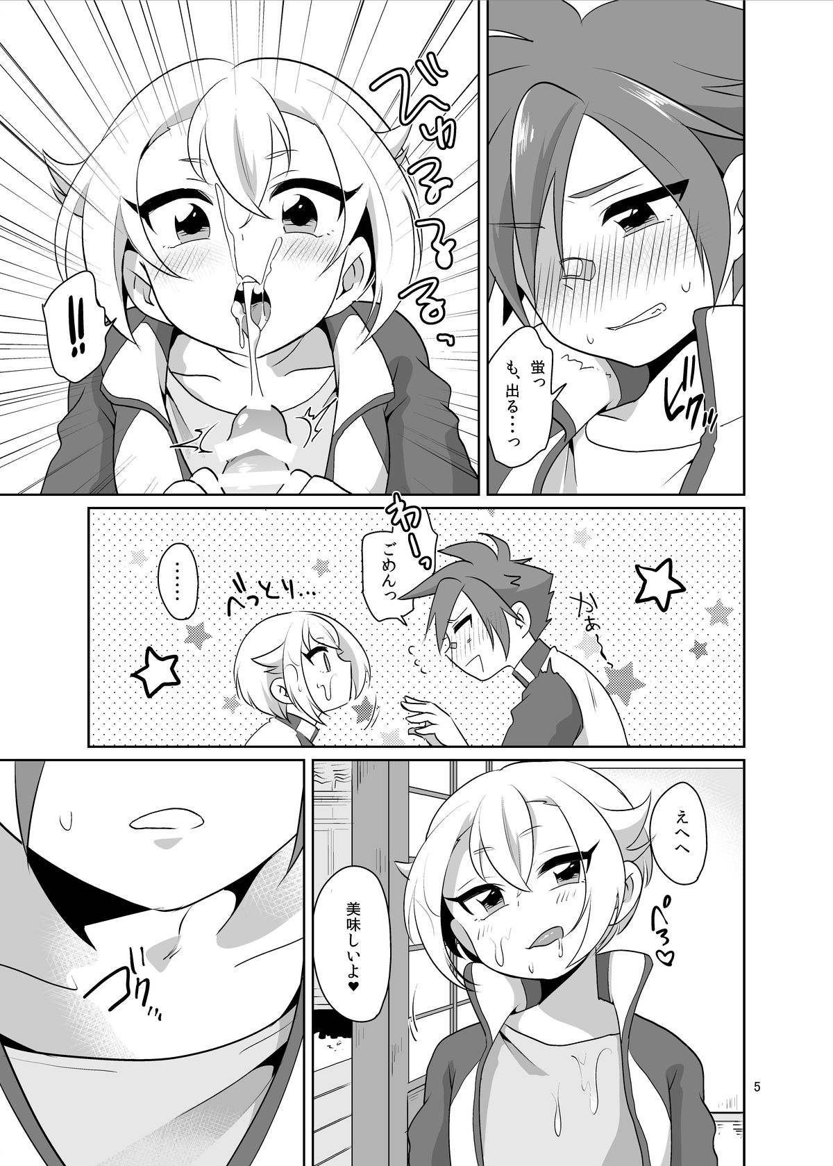 Orera ga Uchiban! page 6 full