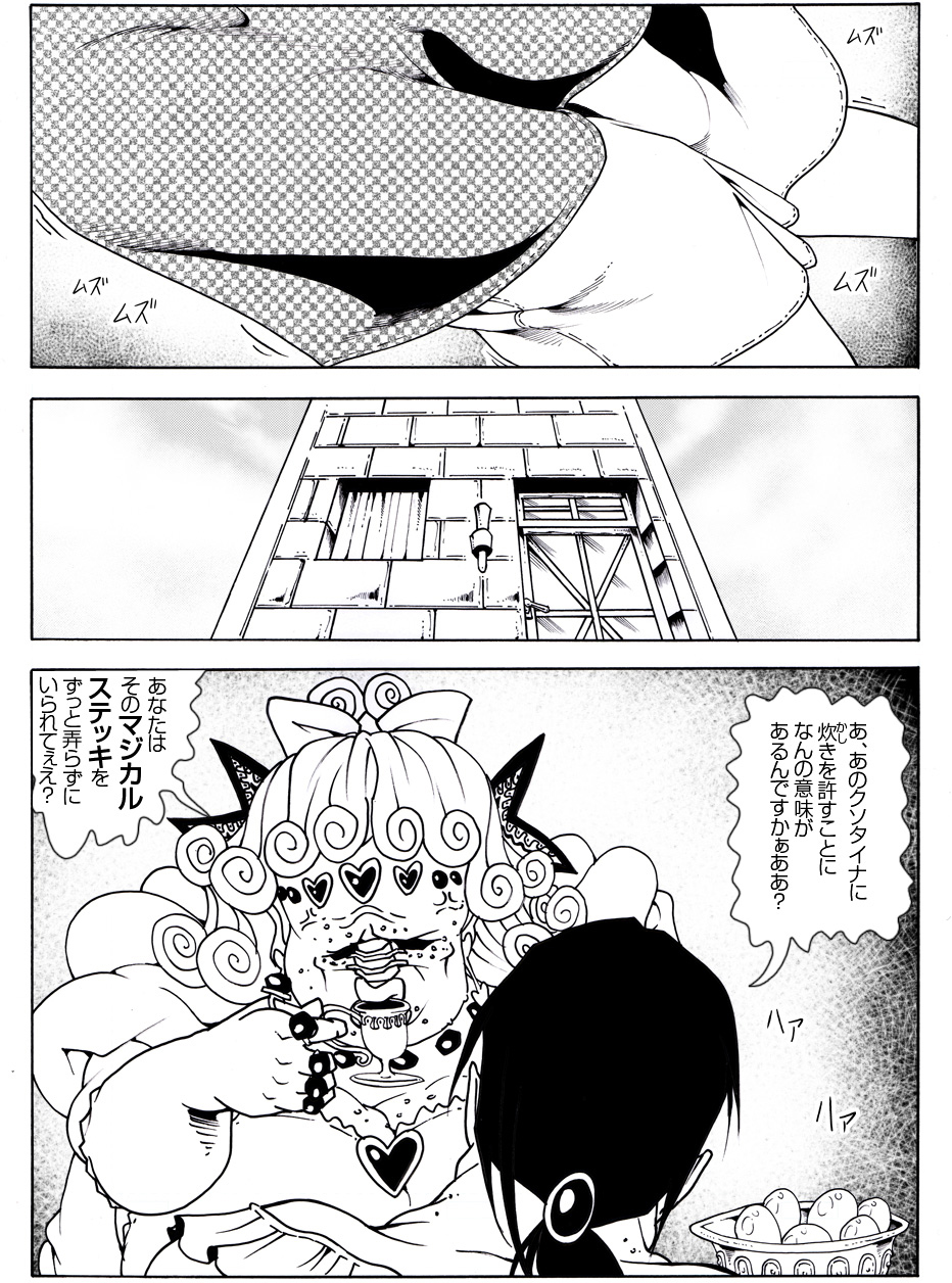 CORRUPT&amp;ROTTEN Cutey Liddy no Funiku no Andouille "Sono Yon" page 4 full