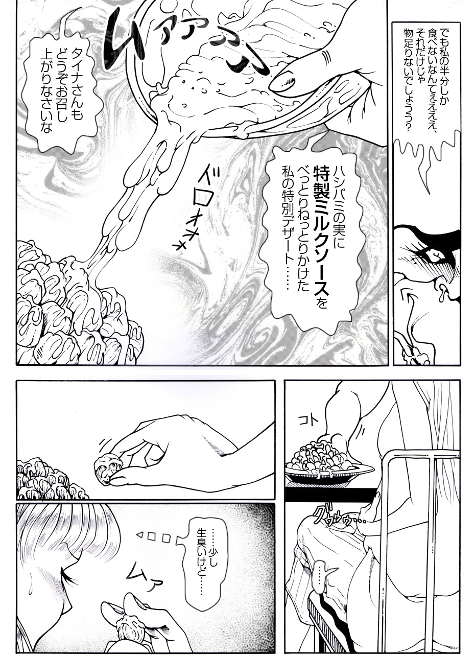 CORRUPT&amp;ROTTEN Cutey Liddy no Funiku no Andouille "Sono Yon" page 9 full