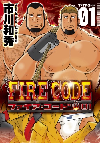 FIRE CODE 01 cover