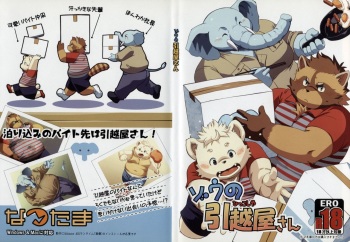 Zou no Hikkoshiyasan cover