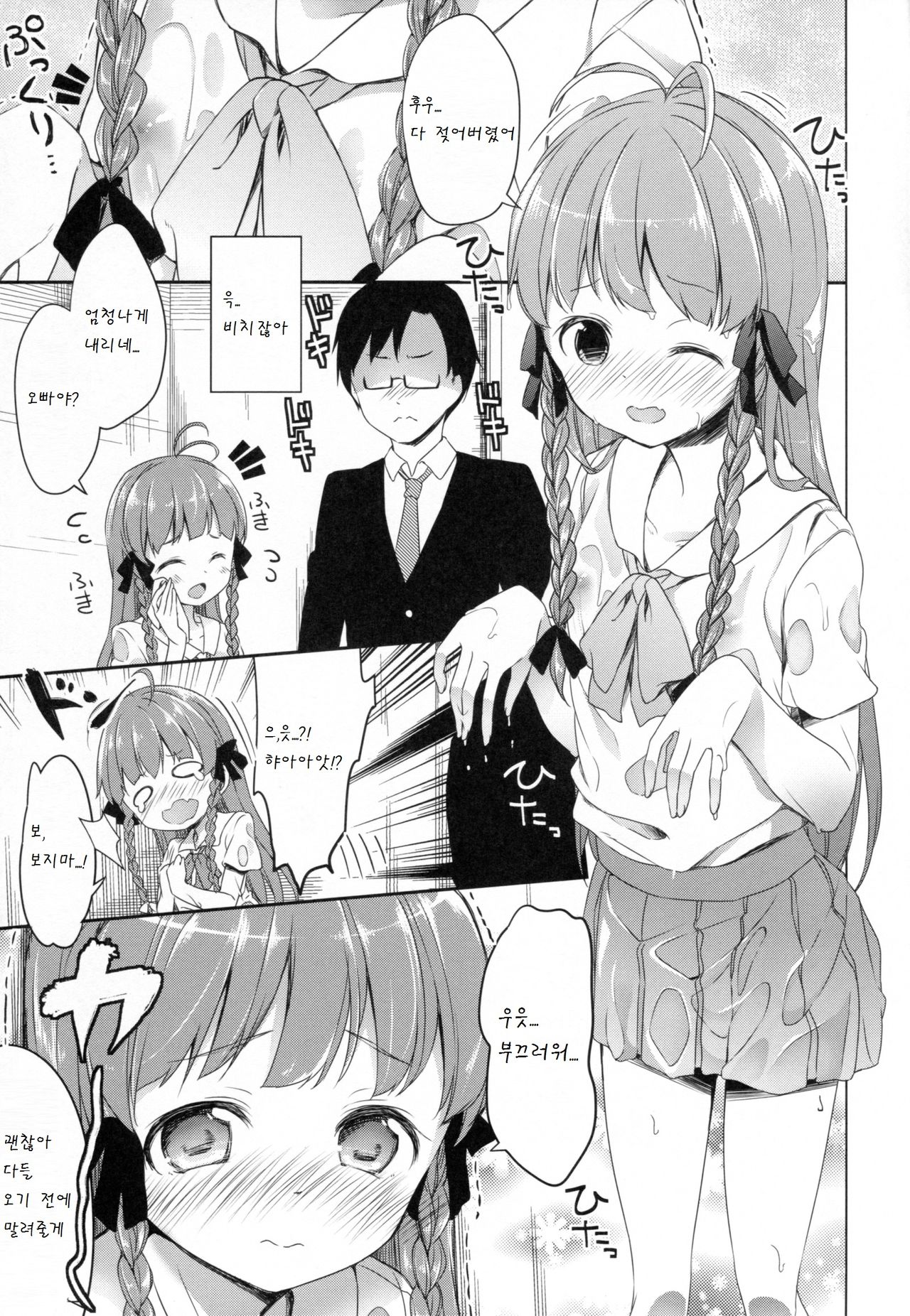 Nanastar Onnanoko -à la carte- page 4 full