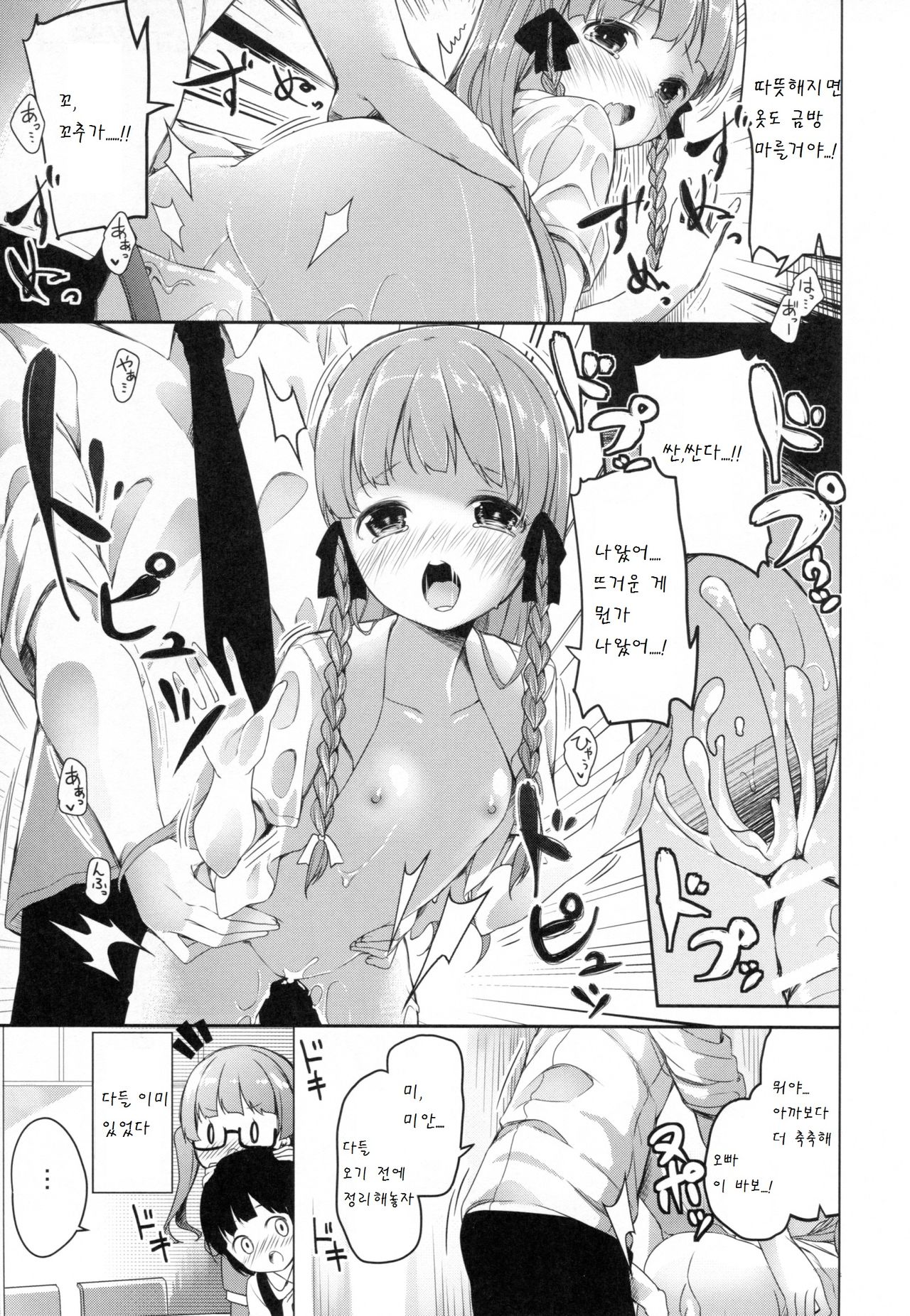 Nanastar Onnanoko -à la carte- page 8 full