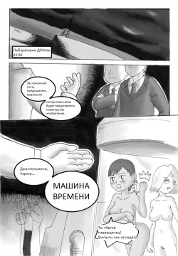 Машина времени