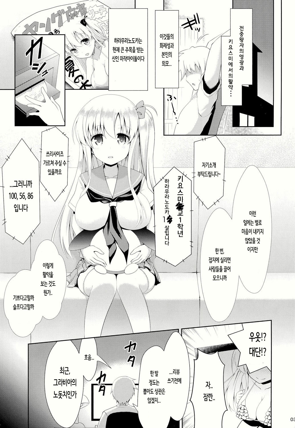 Mahjong Tenshi Nodocchi Kourin page 3 full