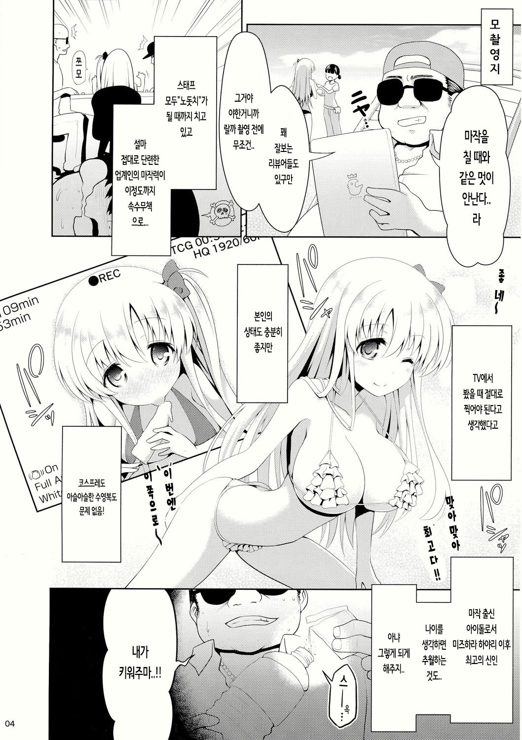 Mahjong Tenshi Nodocchi Kourin page 4 full
