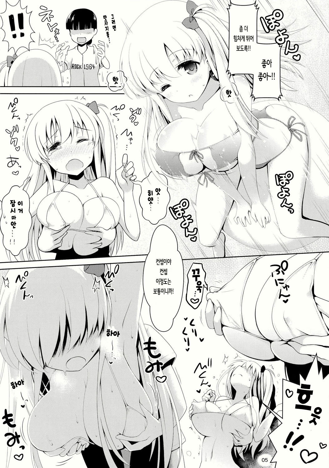 Mahjong Tenshi Nodocchi Kourin page 5 full