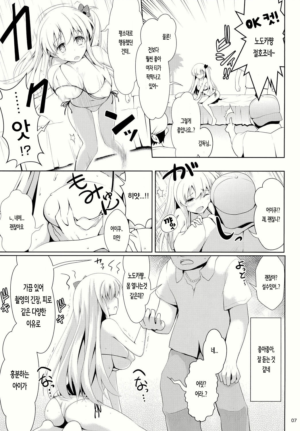 Mahjong Tenshi Nodocchi Kourin page 7 full
