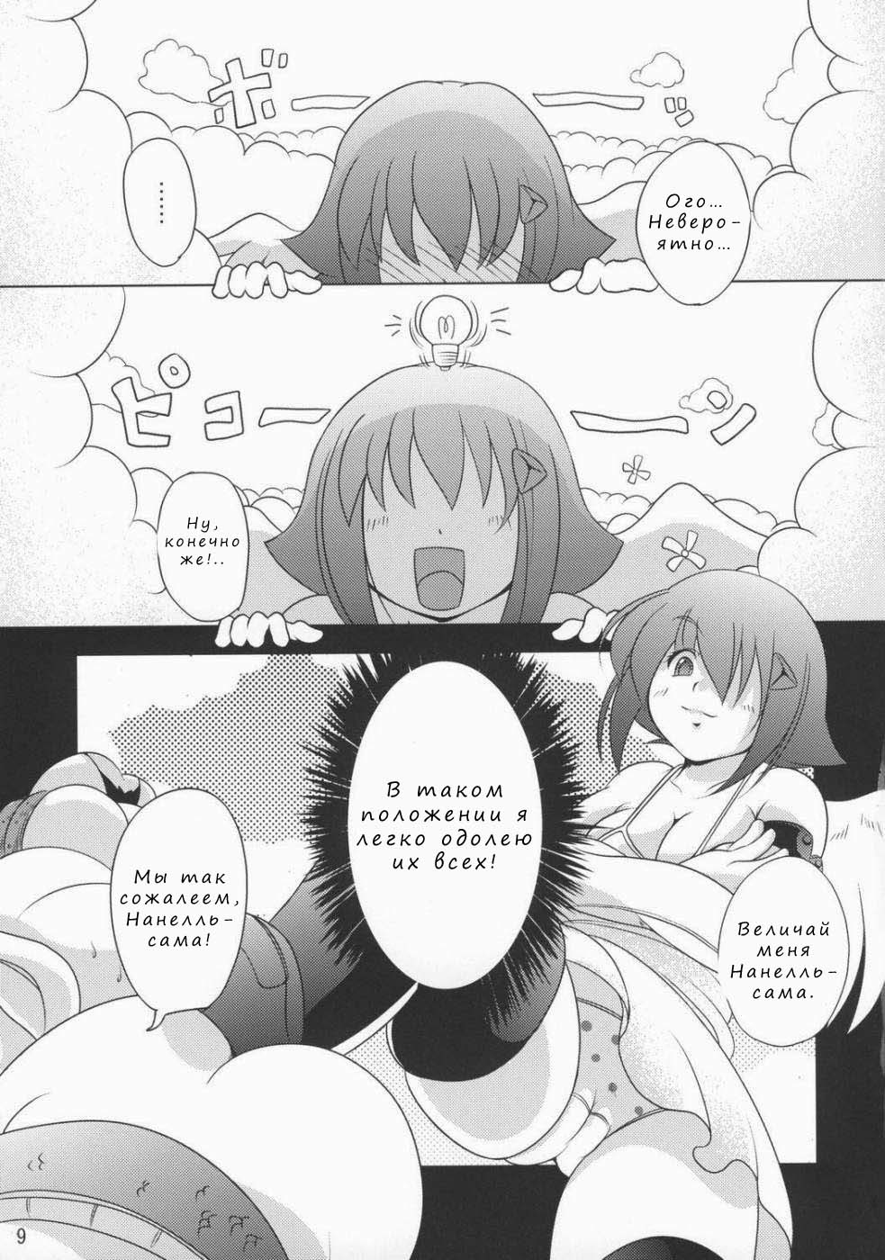 Queen's Party page 6 full